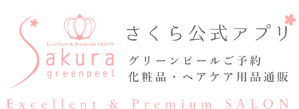 グリーンピール東京さくら公式アプリ